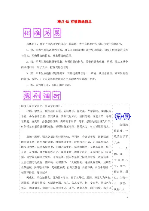 2018届高三语文难点突破100题难点42有效筛选信息含解析201901191442