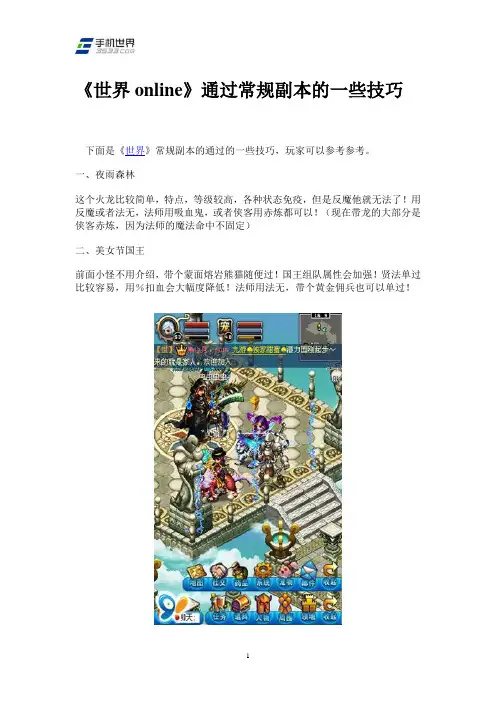 《世界online》通过常规副本的一些技巧