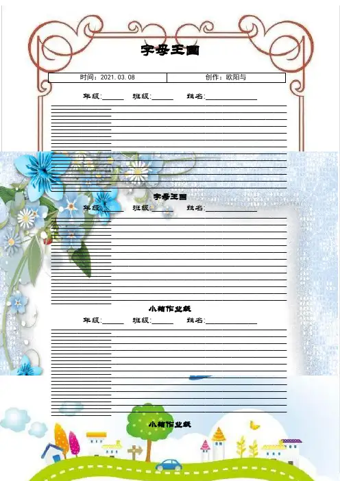 可直接打印的,漂亮的,A4英文书写纸之欧阳与创编