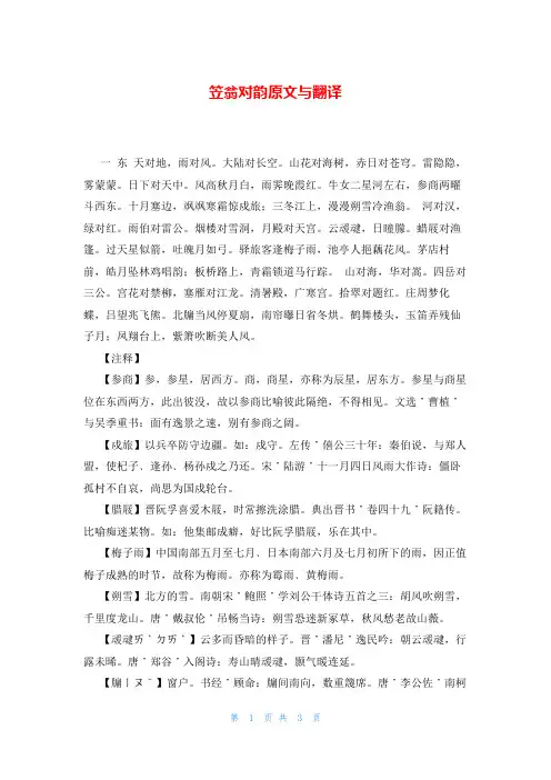 笠翁对韵原文与翻译