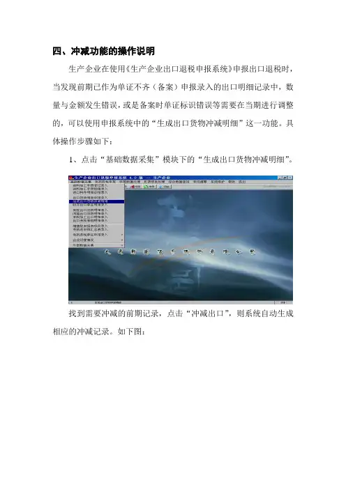 出口退税冲减操作说明