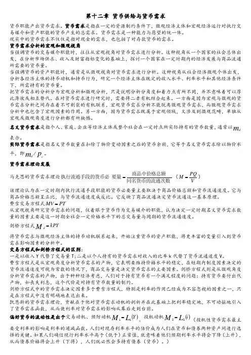 金融理论与实务第十二章至十四章总结