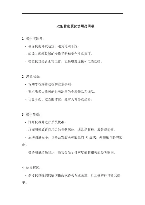 双能骨密度仪使用说明书