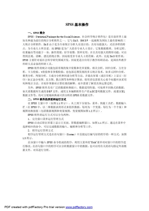 spss 基本操作一`spss 简介
