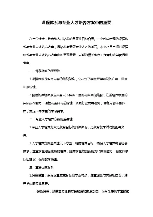 课程体系与专业人才培养方案中的重要