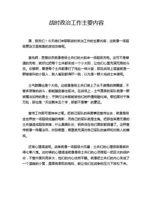 战时政治工作主要内容