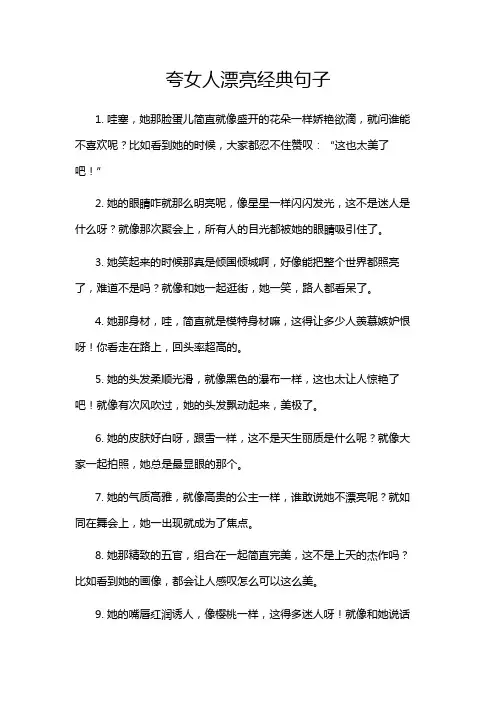 夸女人漂亮经典句子