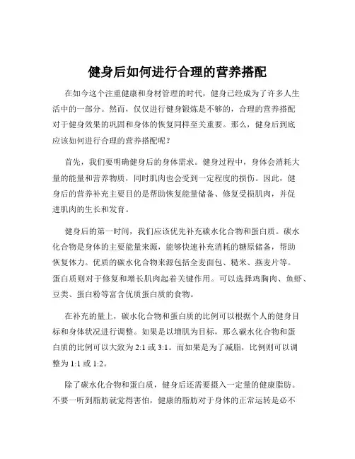 健身后如何进行合理的营养搭配