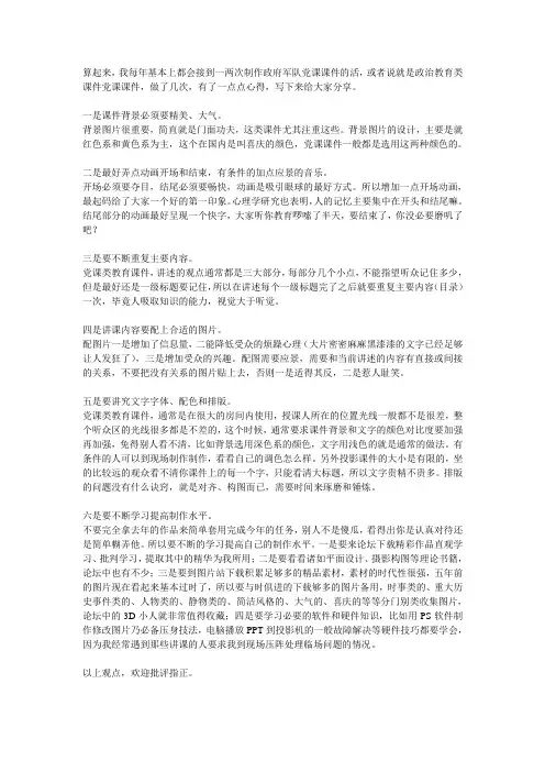 怎么制作课件