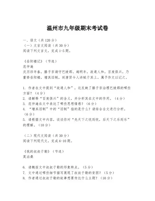 温州市九年级期末考试卷