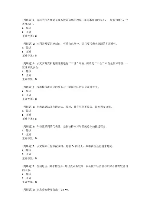大工20春《水利水能规划》在线作业2答案
