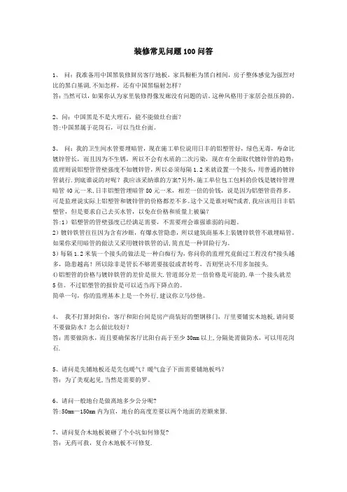 装修常见问题100问答