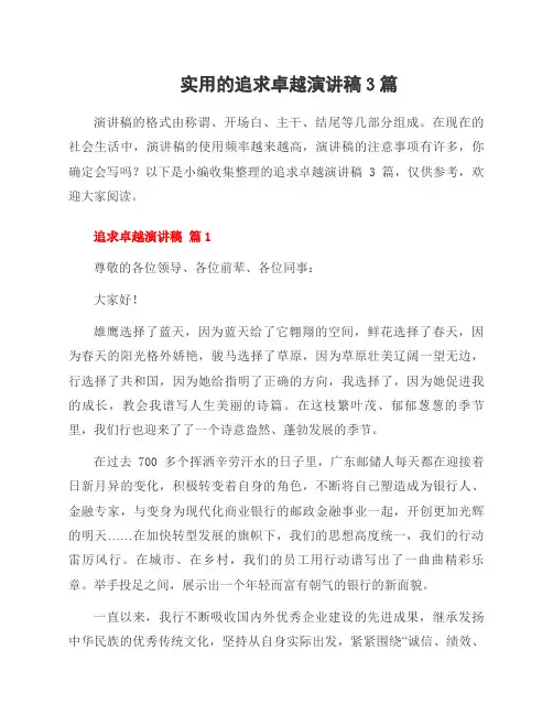 追求卓越演讲稿3篇