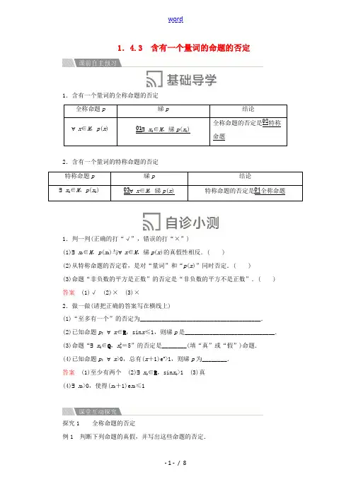 高中数学 第一章 常用逻辑术语 1.4 全称量词与存在量词 1.4.3 含有一个量词的命题的否定讲义