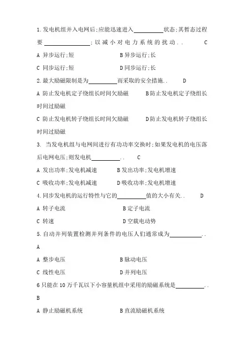 电力系统自动装置试题和答案