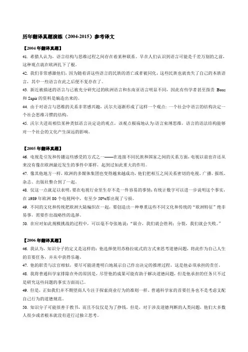 gzf  英语一2004-2015真题翻译答案