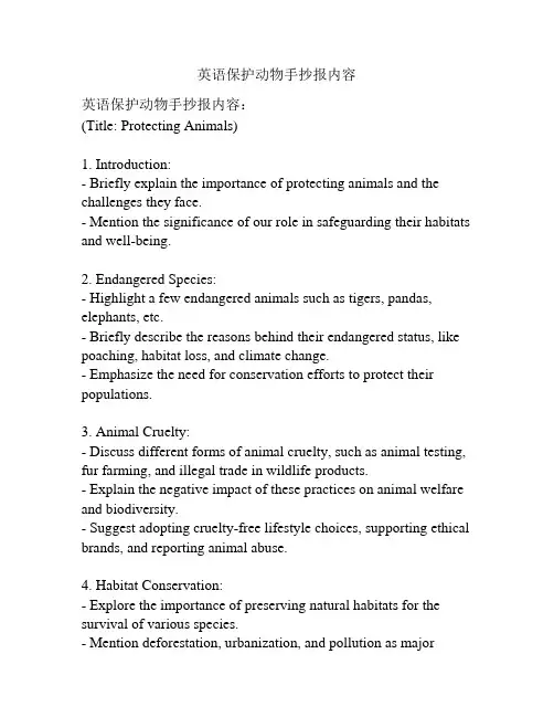 英语保护动物手抄报内容