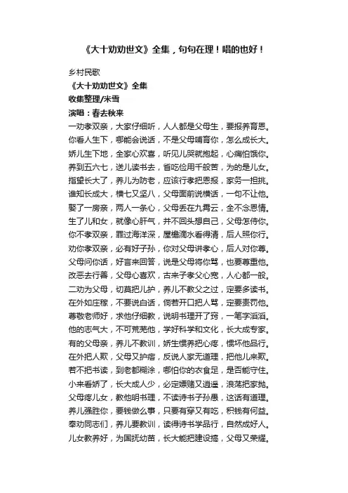 《大十劝劝世文》全集，句句在理！唱的也好！