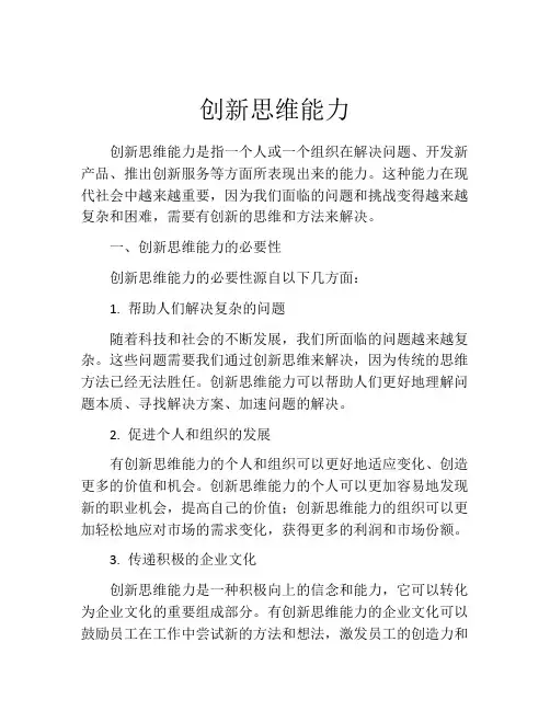 创新思维能力