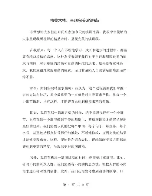 精益求精,呈现完美演讲稿