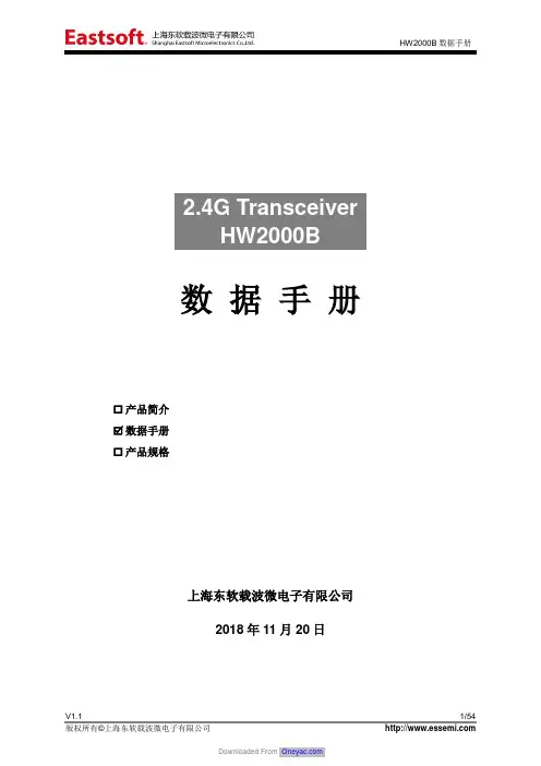 HW2000B 数据手册说明书