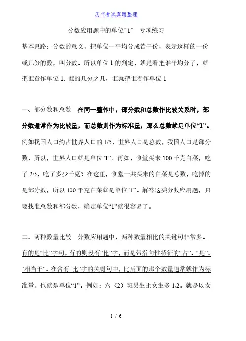 分数应用题单位1确认方法及习题(2024年整理)