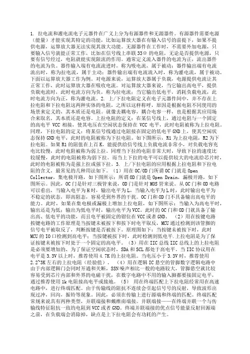 最全讲解上下拉电阻