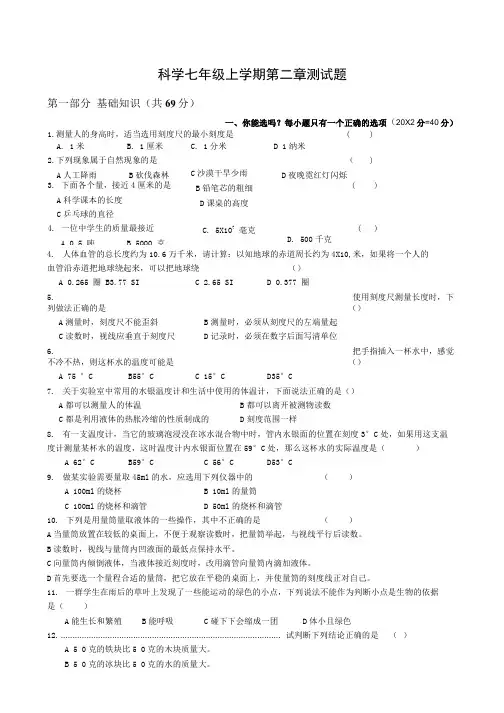 科学七年级上学期第二章测试题.docx