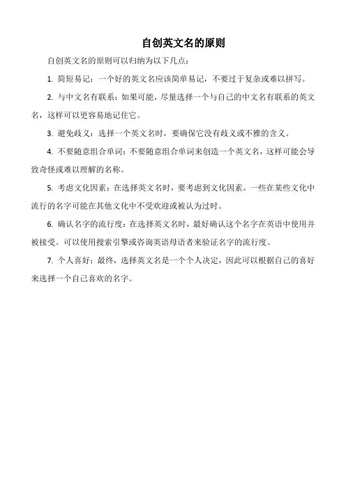 自创英文名的原则