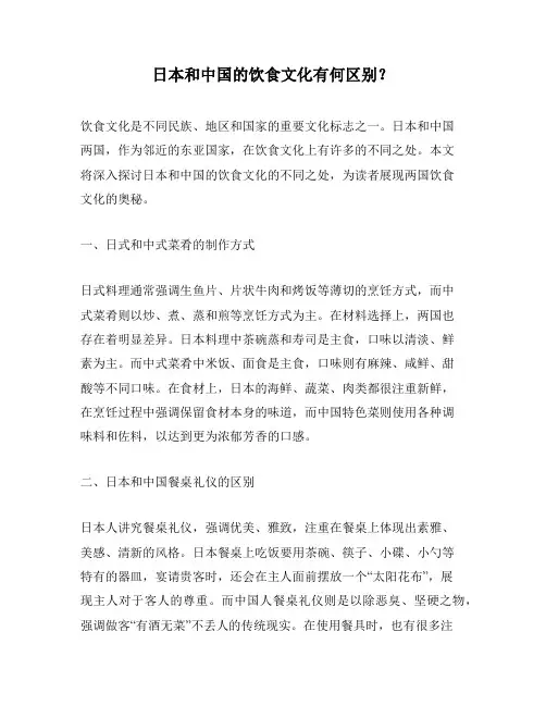 日本和中国的饮食文化有何区别？