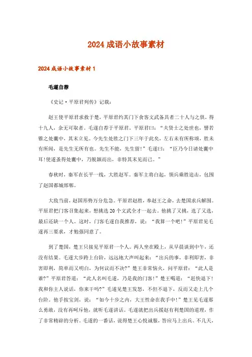 2024年成语小故事素材