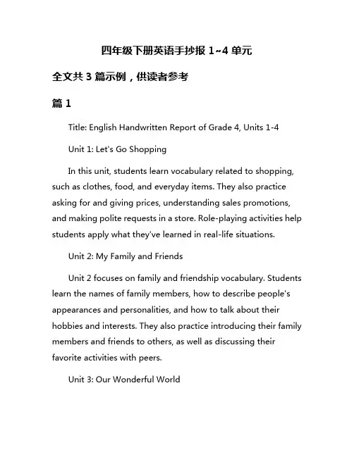 四年级下册英语手抄报1~4单元