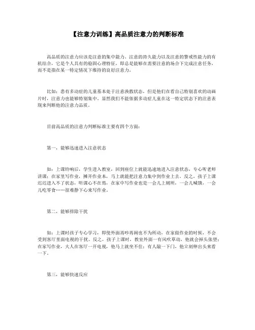【注意力训练】高品质注意力的判断标准