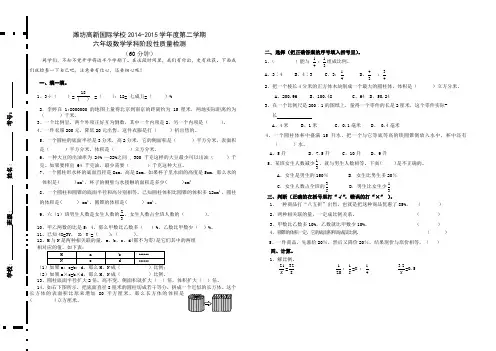 六年级数学2014-2015学年度第二学期阶段性测试题(含答案)
