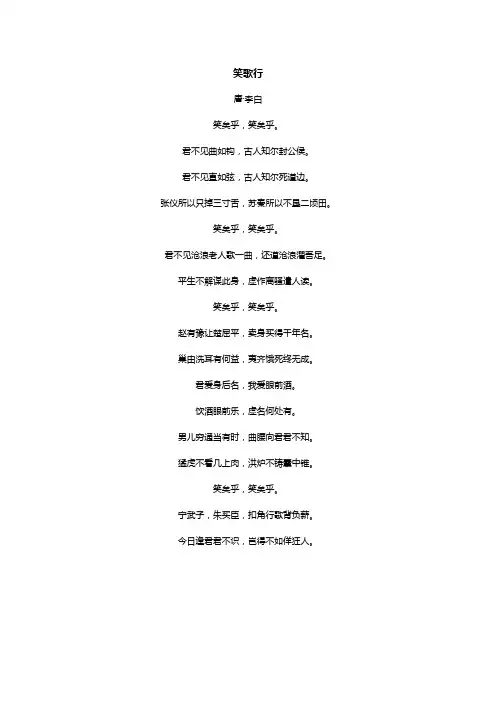 李白《笑歌行》全诗译文及赏析