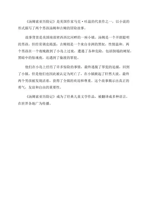 六年级语文课文汤姆索亚历险记主要内容