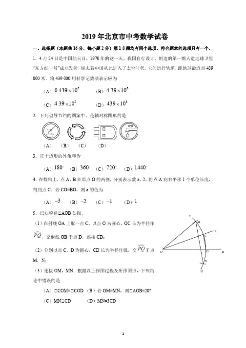 2019年北京市中考数学试题及答案解析