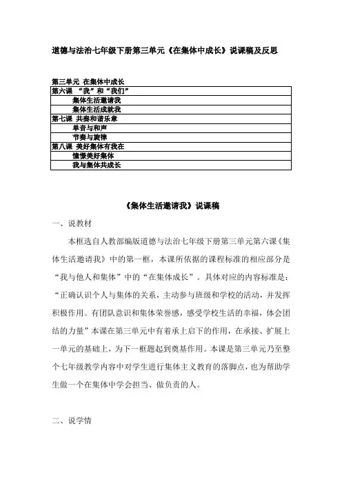 2020部编道德与法治七年级下册第三单元《在集体中成长》说课稿及反思 初中