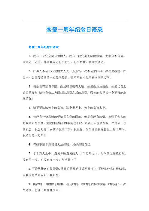 恋爱一周年纪念日语录