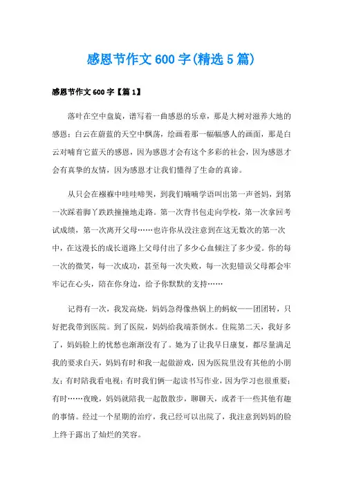 感恩节作文600字(精选5篇)