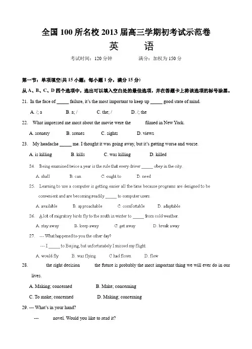 全国100所名校2013届高三上学期期初考试英语试卷及答案
