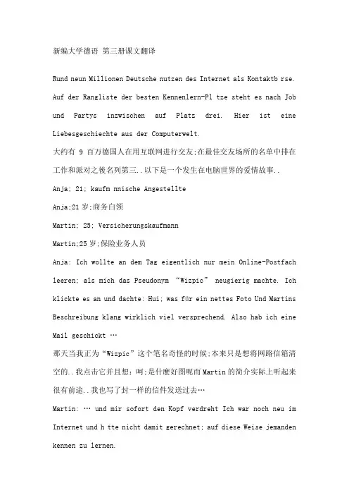 新编大学德语第三册课文翻译