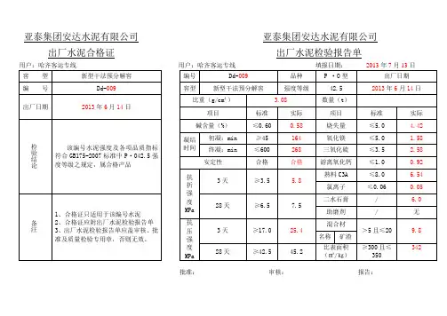 水泥合格证范本