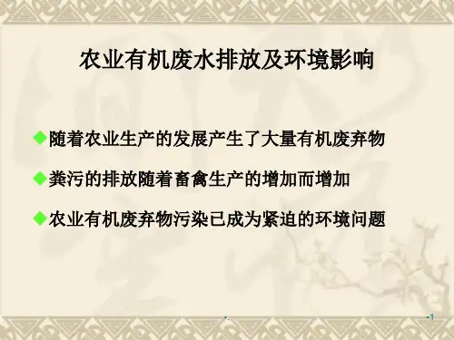 规模猪场粪污水处理技术优秀课件