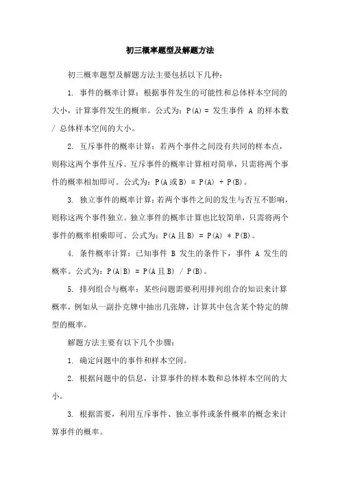 初三概率题型及解题方法