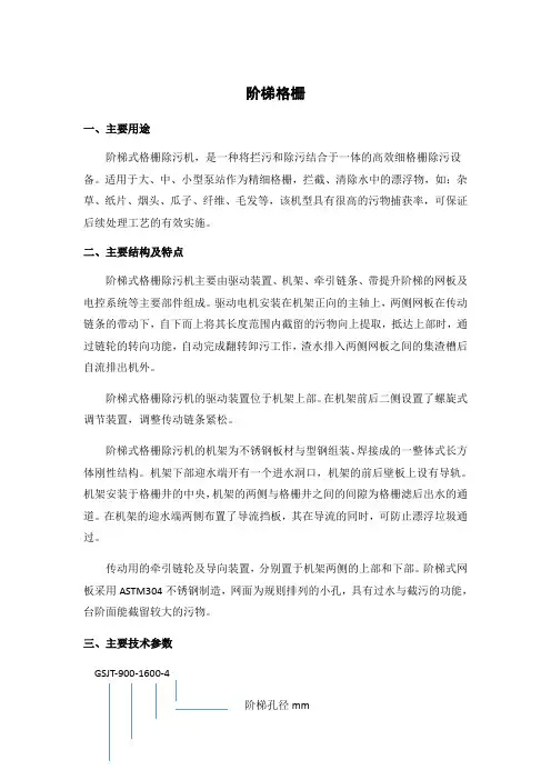 阶梯格栅说明书
