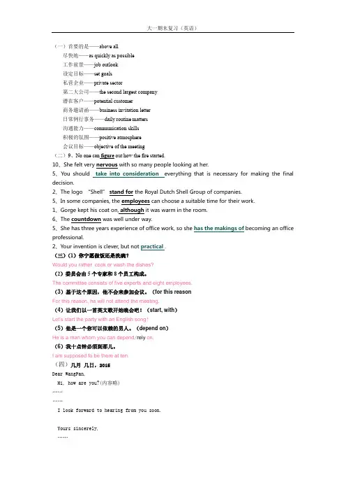 大一期末复习(英语)打印版