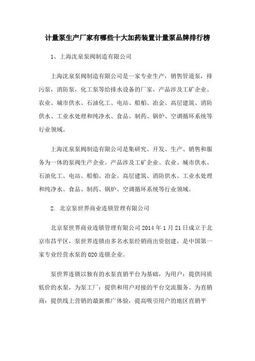 计量泵生产厂家有哪些十大加药装置计量泵品牌排行榜