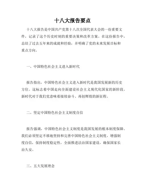 十八大报告要点