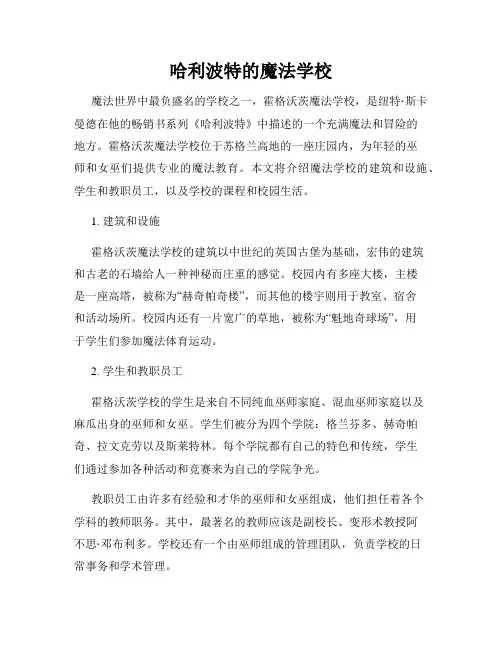 哈利波特的魔法学校